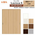 オーダーサイズ リクシル ラシッサS クローゼットドア 引戸 連動タイプ LAA ノンケーシング枠 W1258～1644㎜×H2024～2425㎜ 押入れ 棚 リフォーム DIY