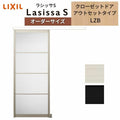 オーダーサイズ リクシル ラシッサS クローゼットドア 引戸 アウトセットタイプ LZB DW540?990×DH1700?2368mm 押入れ 棚 リフォーム DIY