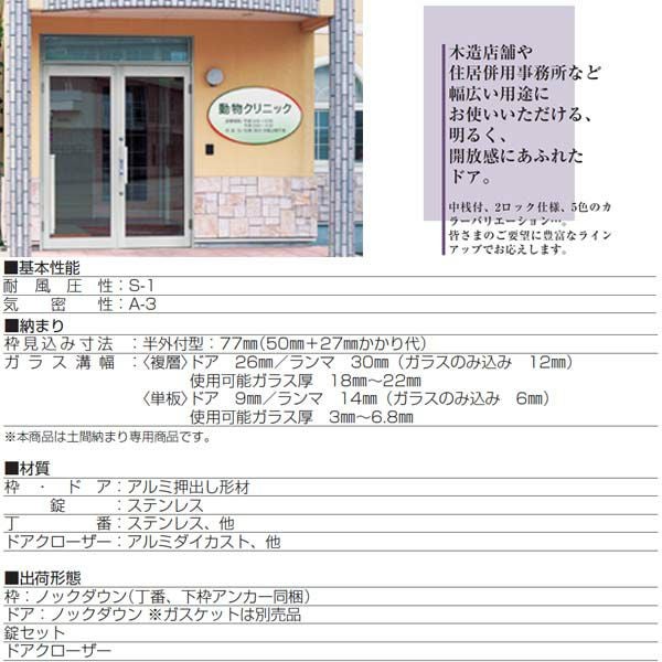 店舗ドア 7TD 片開き 単板ガラス 1ロック仕様 中桟無し 全面ガラス 半外付 W868xH2018mm YKKap YKK ap ドア 土間用 事務所 玄関ドア 店舗 アルミサッシ 汎用 おしゃれ 交換 リフォーム DIY 【リフォームおたすけDIY】 10枚目