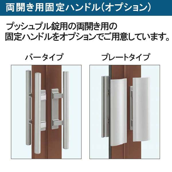 店舗ドア 7TD 両開き 単板ガラス 1ロック仕様 中桟付き 半外付 W1690xH2018mm YKKap YKK ap ドア 土間用 事務所 玄関ドア 店舗 アルミサッシ 汎用 おしゃれ 交換 リフォーム DIY 【リフォームおたすけDIY】 6枚目