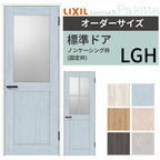 【オーダーサイズ 】リクシル ラシッサD パレット 室内ドア 標準ドア APTH-LGH ノンケーシング枠 W597～957mm×Ｈ1740～2425mm 2枚目