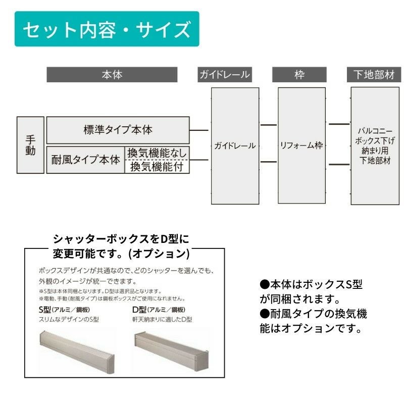 後付け リフォームシャッター 手動 WS644~2000×HS1789~2564mm バルコニーボックス下げ納まり オーダーサイズ LIXIL TOSTEM 簡単 防犯 耐風 雨戸 8枚目
