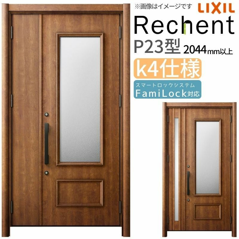 LIXIL 玄関ドア リフォーム用 リシェント3 親子ドア ランマなし P23型 断熱仕様 k4仕様 W1018～1480×H2044～2439mm リクシル 特注 工事付対応可能玄関ドア