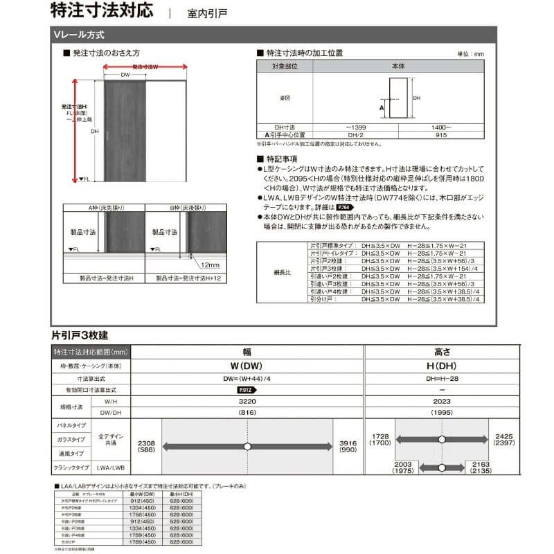 【オーダーサイズ 】リクシル ラシッサD パレット 室内引戸 Ｖレール方式 片引戸3枚建 APKT-LGJ ノンケーシング枠 Ｗ2308～3916㎜×Ｈ1728～2425㎜ 8枚目