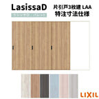 【オーダーサイズ 】リクシル ラシッサD パレット Ｖレール方式 片引戸3枚建 APKT-LAA ケーシング付枠 W1756(Ｗ2308)～3916㎜×Ｈ628(Ｈ1728)～2425㎜