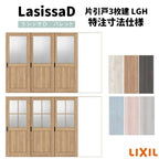 【オーダーサイズ 】リクシル ラシッサD パレット 室内引戸 Ｖレール方式 片引戸3枚建 APKT-LGH ケーシング付枠 Ｗ2308～3916㎜×Ｈ1728～2425㎜