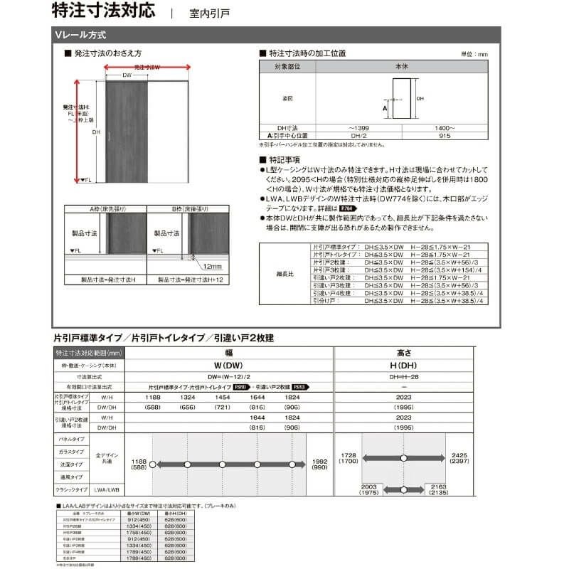 【オーダーサイズ 】リクシル ラシッサD パレット 室内引戸 Ｖレール方式 引違い戸2枚建 APHH-LGH ノンケーシング枠 Ｗ1188～1992㎜×Ｈ1728～2425㎜ 8枚目