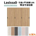 【オーダーサイズ 】リクシル ラシッサD パレット Ｖレール方式 引違い戸3枚建 APHT-LAA ノンケーシング枠 W1334(Ｗ1748)～2954㎜×Ｈ628(Ｈ1728)～2425㎜