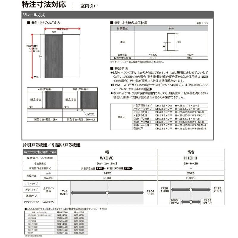 【オーダーサイズ 】リクシル ラシッサD パレット Ｖレール方式 引違い戸3枚建 APHT-LAA ノンケーシング枠 W1334(Ｗ1748)～2954㎜×Ｈ628(Ｈ1728)～2425㎜ 7枚目