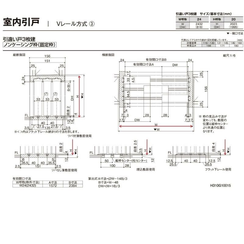 【オーダーサイズ 】リクシル ラシッサD パレット 室内引戸 Ｖレール方式 引違い戸3枚建 APHT-LAH ノンケーシング枠 Ｗ1748～2954㎜×Ｈ1728～2425㎜ 8枚目