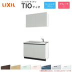 コンパクトキッチン ティオ Tio LixiL 壁付I型 ベーシック W1050mm 間口105cm コンロなし グループ1 リクシル システムキッチン 流し台