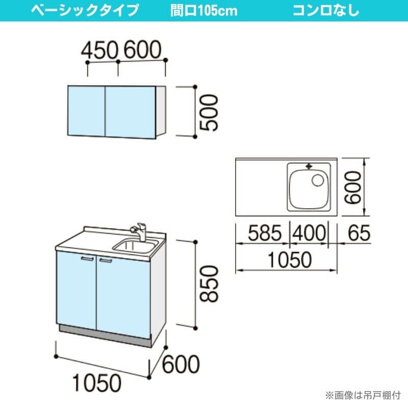 コンパクトキッチン ティオ Tio LixiL 壁付I型 ベーシック W1050mm 間口105cm コンロなし グループ1 リクシル システムキッチン 流し台