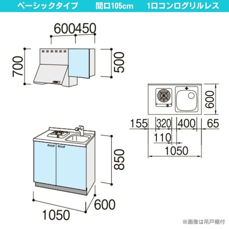 コンパクトキッチン ティオ Tio LixiL 壁付I型 ベーシック W1050mm 間口105cm(グリルなし1口コンロ用) グループ1 リクシル システムキッチン フロアユニットのみ