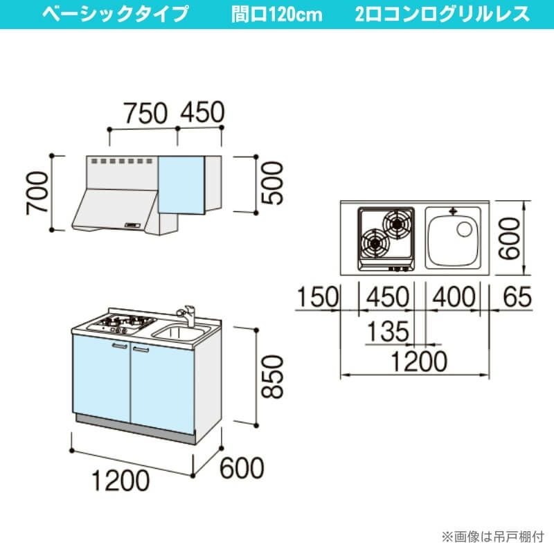 コンパクトキッチン ティオ Tio LixiL 壁付I型 ベーシック W1200mm 間口120cm(グリルなし2口コンロ用) グループ2 リクシル システムキッチン 流し台