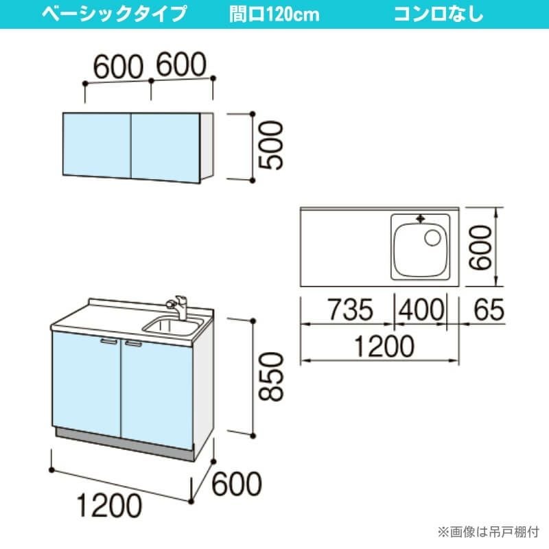 コンパクトキッチン ティオ Tio LixiL 壁付I型 ベーシック W1200mm 間口120cm コンロなし グループ3 リクシル システムキッチン 流し台