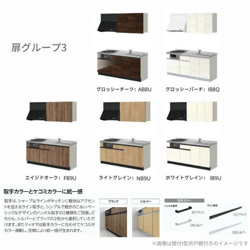 コンパクトキッチン ティオ Tio LixiL 壁付I型 ベーシック W1200mm 間口120cm コンロなし グループ3 リクシル システムキッチン 流し台