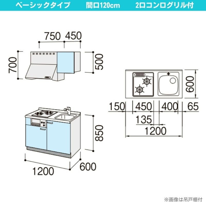コンパクトキッチン ティオ Tio LixiL 壁付I型 ベーシック W1200mm 間口120cm(グリル付き2口コンロ用) グループ2 リクシル システムキッチン フロアユニットのみ