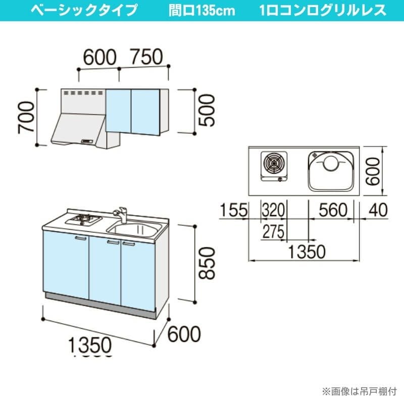コンパクトキッチン ティオ Tio LixiL 壁付I型 ベーシック W1350mm 間口135cm(グリルなし1口コンロ用) グループ2 リクシル システムキッチン フロアユニットのみ
