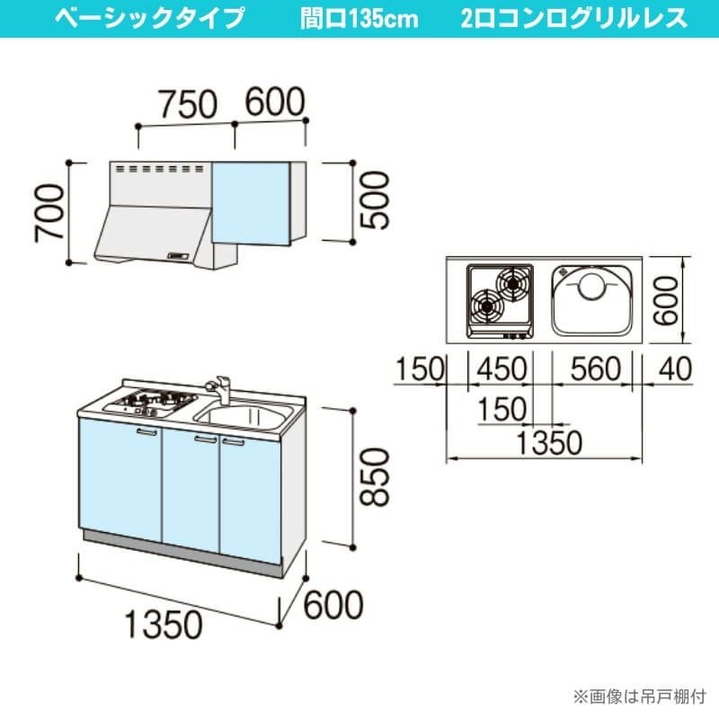 コンパクトキッチン ティオ Tio LixiL 壁付I型 ベーシック W1350mm 間口135cm(グリルなし2口コンロ用) グループ2 リクシル システムキッチン フロアユニットのみ