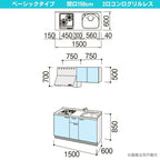 コンパクトキッチン ティオ Tio LixiL 壁付I型 ベーシック W1500mm 間口150cm(グリルなし2口コンロ用) グループ3 リクシル システムキッチン 流し台