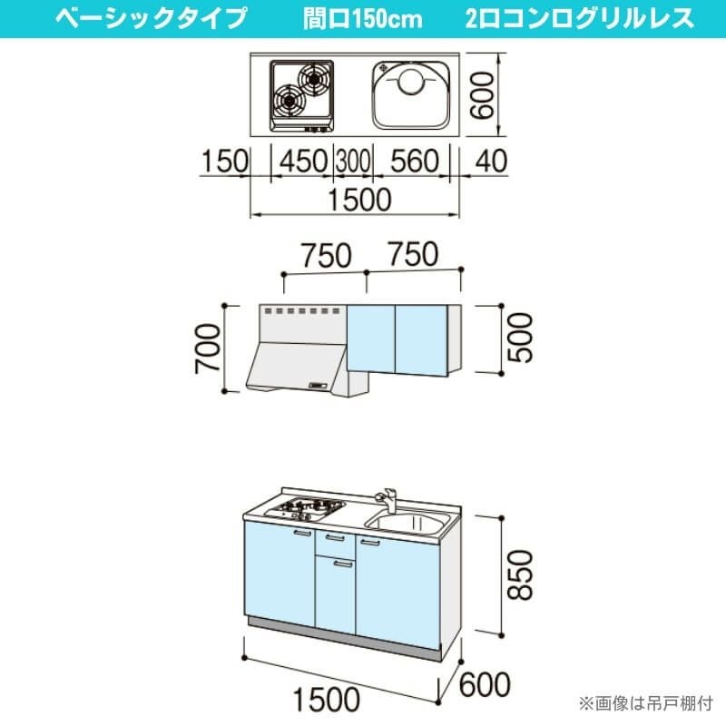 コンパクトキッチン ティオ Tio LixiL 壁付I型 ベーシック W1500mm 間口150cm(グリルなし2口コンロ用) グループ1 リクシル システムキッチン フロアユニットのみ