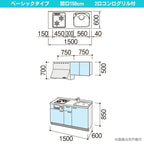 コンパクトキッチン ティオ Tio LixiL 壁付I型 ベーシック W1500mm 間口150cm(グリル付き2口コンロ用) グループ3 リクシル システムキッチン フロアユニットのみ