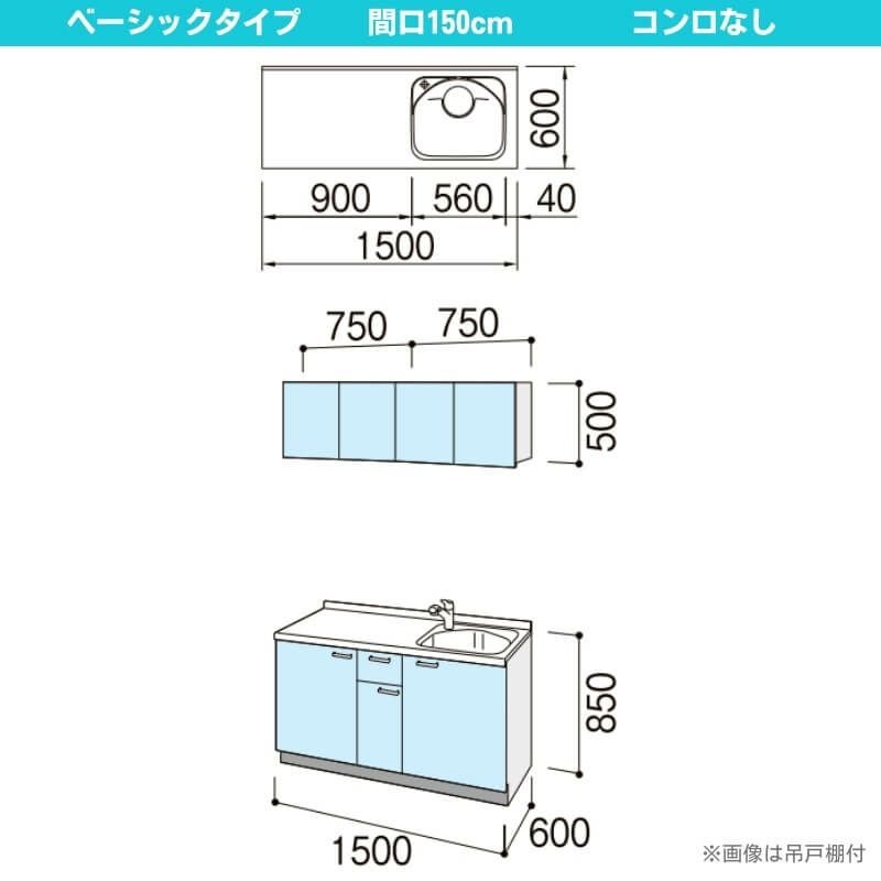 コンパクトキッチン ティオ Tio LixiL 壁付I型 ベーシック W1500mm 間口150cm コンロなし グループ3 リクシル システムキッチン 流し台 フロアユニットのみ
