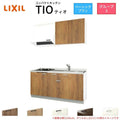 コンパクトキッチン ティオ Tio LixiL 壁付I型 ベーシック W1650mm 間口165cm(グリルなし2口コンロ用) グループ3 リクシル システムキッチン 流し台
