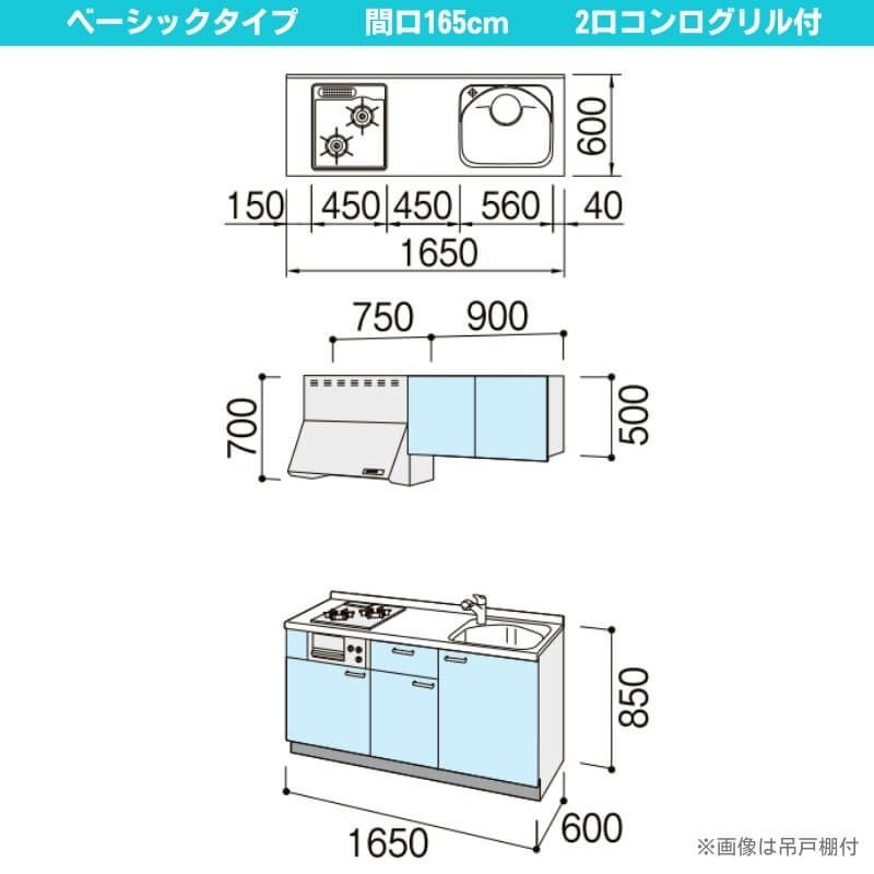 コンパクトキッチン ティオ Tio LixiL 壁付I型 ベーシック W1650mm 間口165cm(グリル付き2口コンロ用) グループ1 リクシル システムキッチン 流し台