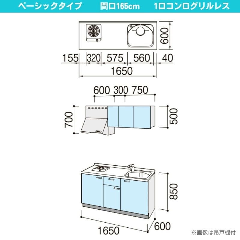 コンパクトキッチン ティオ Tio LixiL 壁付I型 ベーシック W1650mm 間口165cm(グリルなし1口コンロ用) グループ1 リクシル システムキッチン フロアユニットのみ