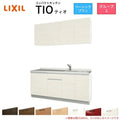 コンパクトキッチン ティオ Tio LixiL 壁付I型 ベーシック W1800mm 間口180cm コンロなし グループ2 リクシル システムキッチン 流し台