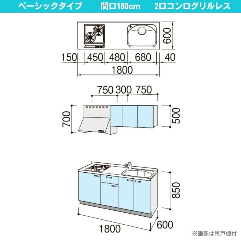 コンパクトキッチン ティオ Tio LixiL 壁付I型 ベーシック W1800mm 間口180cm(グリルなし2口コンロ用) グループ1 リクシル システムキッチン 流し台