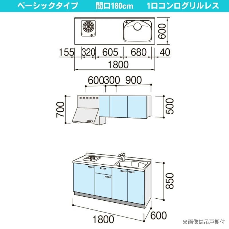 コンパクトキッチン ティオ Tio LixiL 壁付I型 ベーシック W1800mm 間口180cm(グリルなし1口コンロ用) グループ1 リクシル システムキッチン フロアユニットのみ