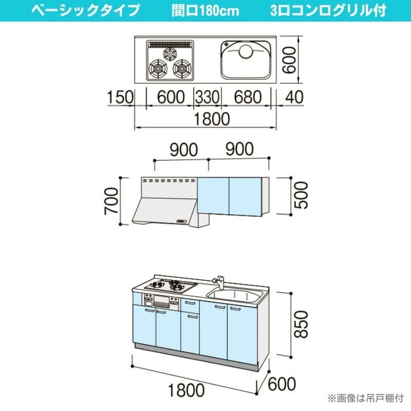 コンパクトキッチン ティオ Tio LixiL 壁付I型 ベーシック W1800mm 間口180cm(グリル付き3口コンロ用) グループ3 リクシル システムキッチン フロアユニットのみ