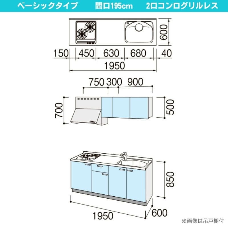 コンパクトキッチン ティオ Tio LixiL 壁付I型 ベーシック W1950mm 間口195cm(グリルなし2口コンロ用) グループ2 リクシル システムキッチン フロアユニットのみ