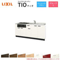 コンパクトキッチン ティオ Tio LixiL 壁付I型 ベーシック W1950mm 間口195cm(グリル付き3口コンロ用) グループ2 リクシル システムキッチン フロアユニットのみ