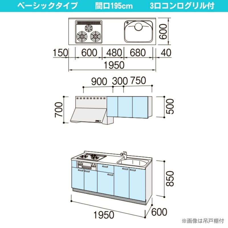 コンパクトキッチン ティオ Tio LixiL 壁付I型 ベーシック W1950mm 間口195cm(グリル付き3口コンロ用) グループ2 リクシル システムキッチン フロアユニットのみ