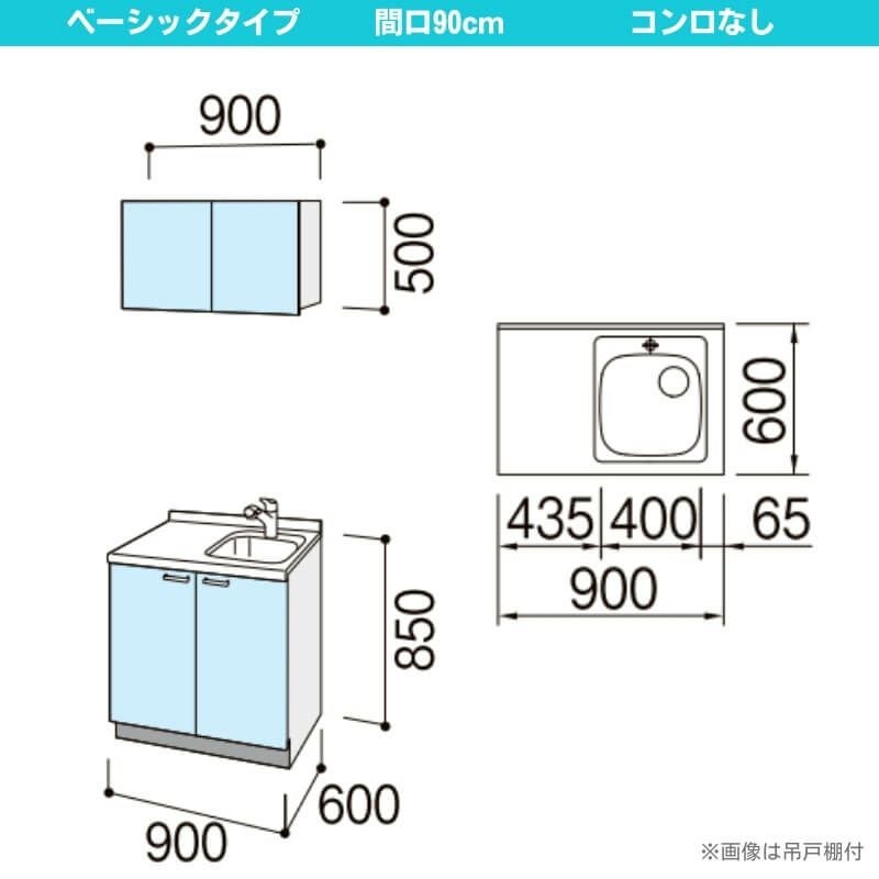 コンパクトキッチン ティオ Tio LixiL 壁付I型 ベーシック W900mm 間口90cm コンロなし グループ1 リクシル システムキッチン 流し台