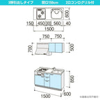 コンパクトキッチン ティオ Tio LixiL 壁付I型 3段引出し W1500mm 間口150cm(グリル付き2口コンロ用) グループ2 リクシル システムキッチン 流し台