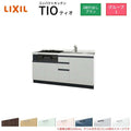 コンパクトキッチン ティオ Tio LixiL 壁付I型 3段引出し W1500mm 間口150cm(グリル付き2口コンロ用) グループ1 リクシル システムキッチン フロアユニットのみ