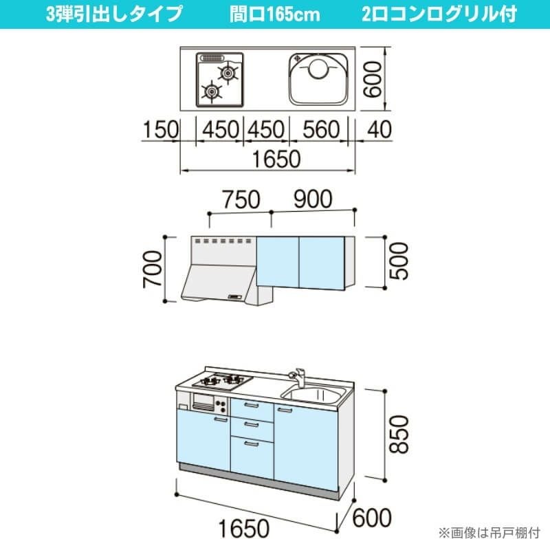 コンパクトキッチン ティオ Tio LixiL 壁付I型 3段引出し W1650mm 間口165cm(グリル付き2口コンロ用) グループ1 リクシル システムキッチン 流し台