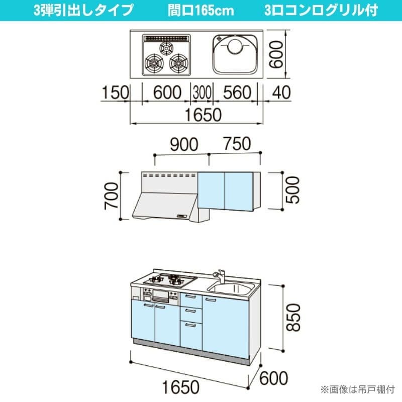 コンパクトキッチン ティオ Tio LixiL 壁付I型 3段引出し W1650mm 間口165cm(グリル付き3口コンロ用) グループ2 リクシル システムキッチン 流し台