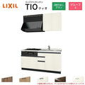 コンパクトキッチン ティオ Tio LixiL 壁付I型 3段引出し W1650mm 間口165cm(グリル付き3口コンロ用) グループ3 リクシル システムキッチン 流し台