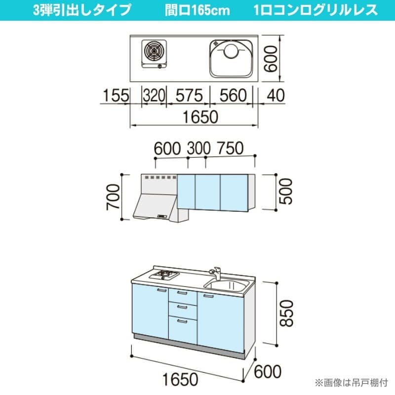 コンパクトキッチン ティオ Tio LixiL 壁付I型 3段引出し W1650mm 間口165cm(グリルなし1口コンロ用) グループ3 リクシル システムキッチン フロアユニットのみ