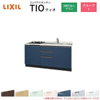 コンパクトキッチン ティオ Tio LixiL 壁付I型 3段引出し W1650mm 間口165cm(グリルなし2口コンロ用) グループ1 リクシル システムキッチン フロアユニットのみ