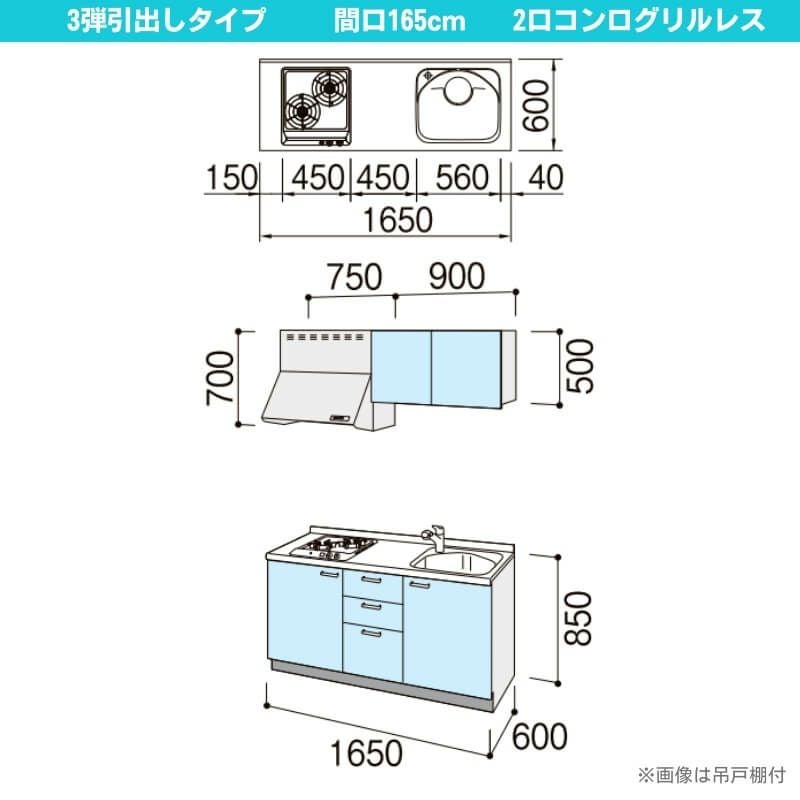 コンパクトキッチン ティオ Tio LixiL 壁付I型 3段引出し W1650mm 間口165cm(グリルなし2口コンロ用) グループ3 リクシル システムキッチン フロアユニットのみ