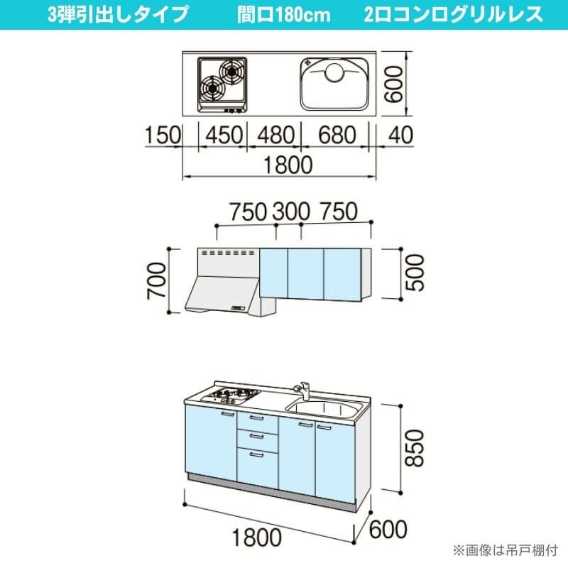 コンパクトキッチン ティオ Tio LixiL 壁付I型 3段引出し W1800mm 間口180cm(グリルなし2口コンロ用) グループ1 リクシル システムキッチン 流し台