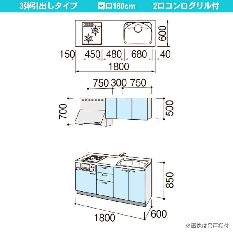 コンパクトキッチン ティオ Tio LixiL 壁付I型 3段引出し W1800mm 間口180cm(グリル付き2口コンロ用) グループ1 リクシル システムキッチン 流し台