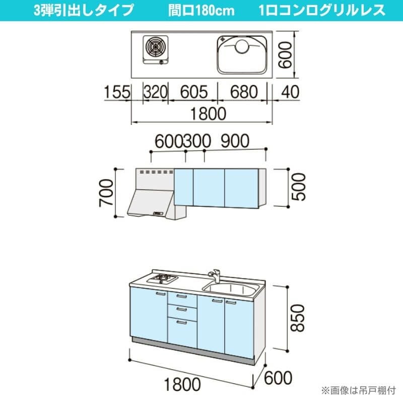 コンパクトキッチン ティオ Tio LixiL 壁付I型 3段引出し W1800mm 間口180cm(グリルなし1口コンロ用) グループ2 リクシル システムキッチン フロアユニットのみ