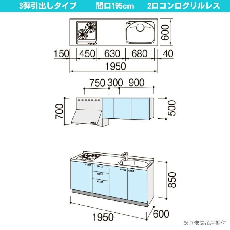 コンパクトキッチン ティオ Tio LixiL 壁付I型 3段引出し W1950mm 間口195cm(グリルなし2口コンロ用) グループ1 リクシル システムキッチン 流し台
